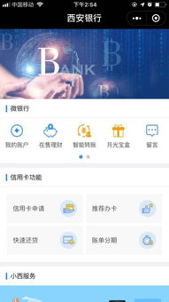 西安银行微信小程序开发上线了